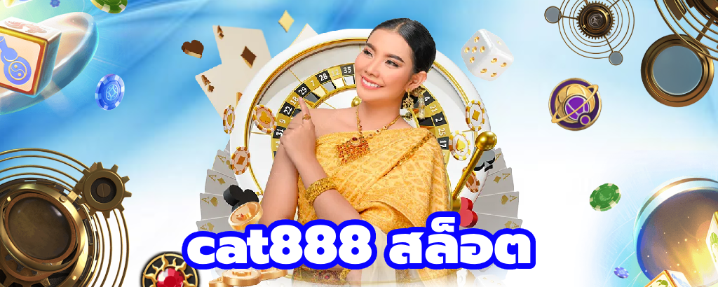 cat888 สล็อต